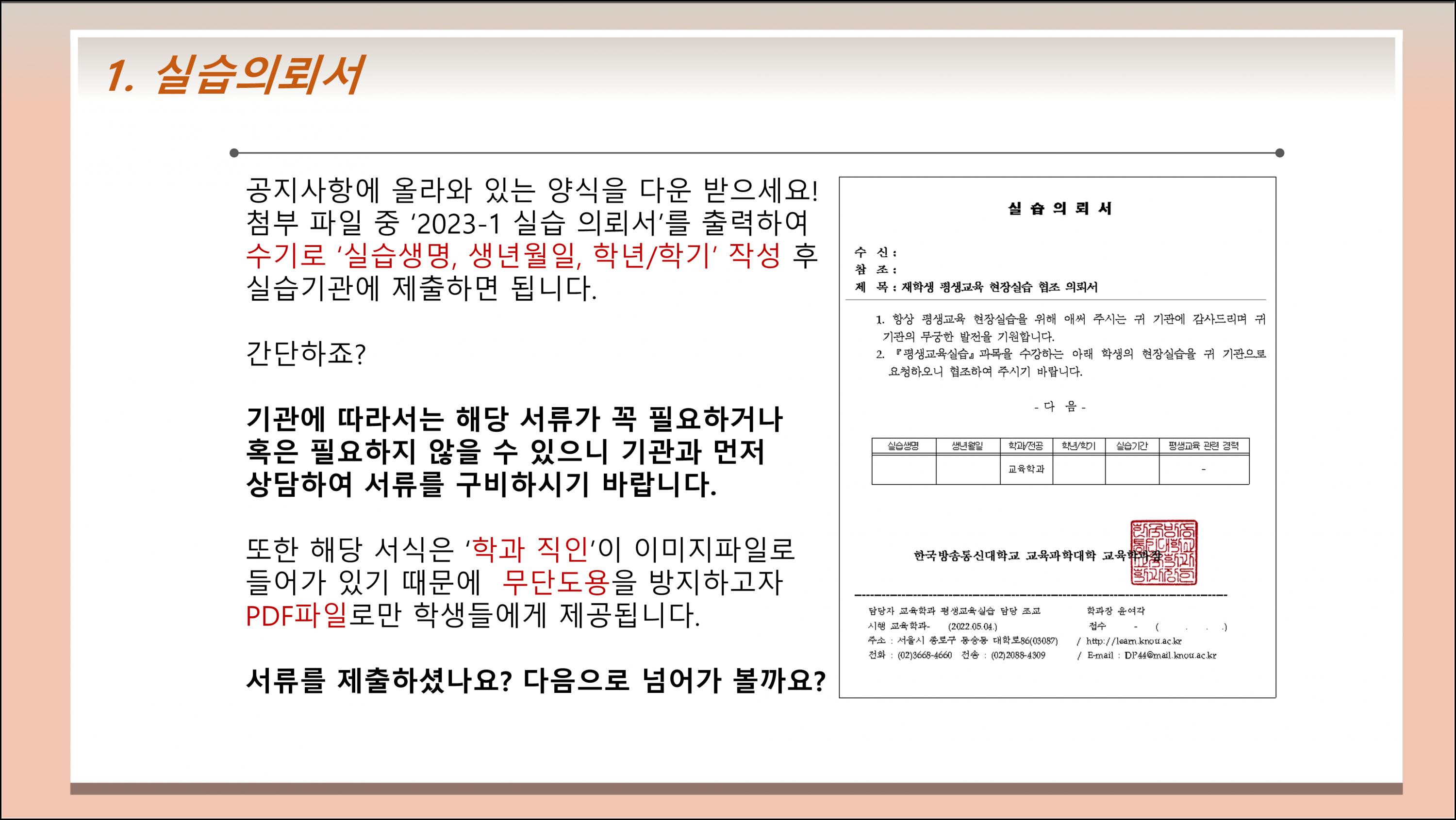 평생교육실습안내 (12).png.jpg