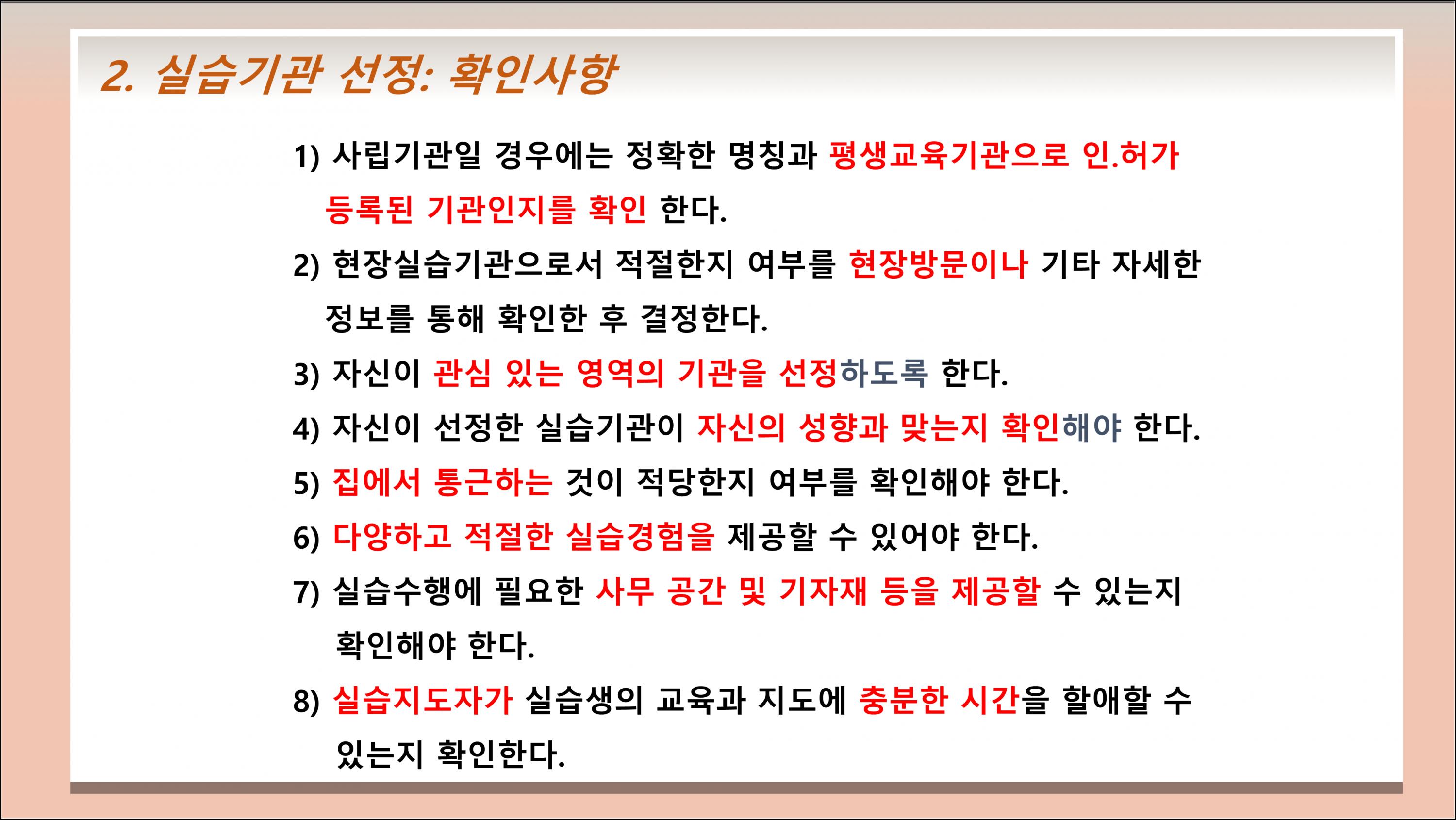 평생교육실습안내 (29).png.jpg
