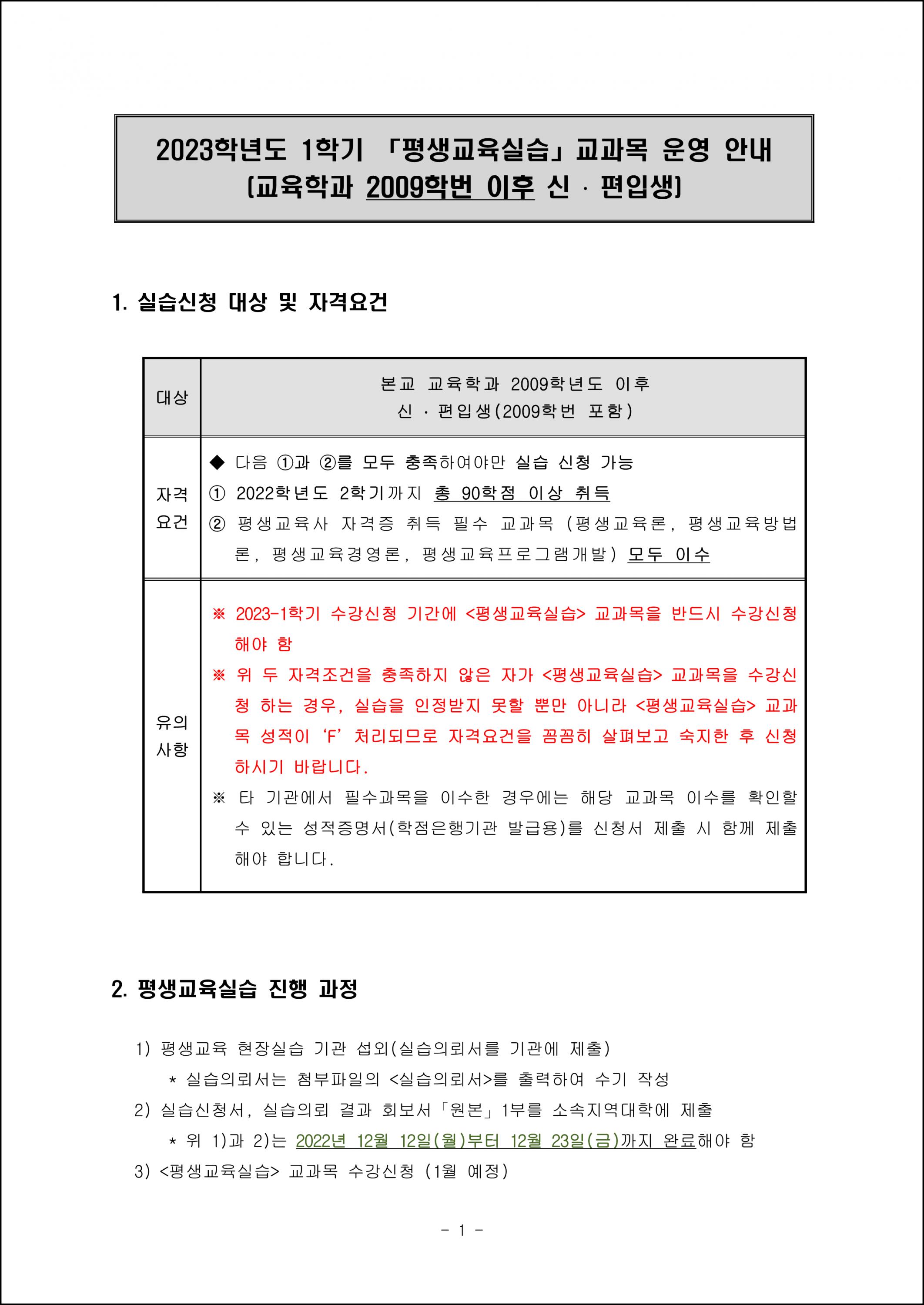 평생교육실습 시행계획 (1).png.jpg