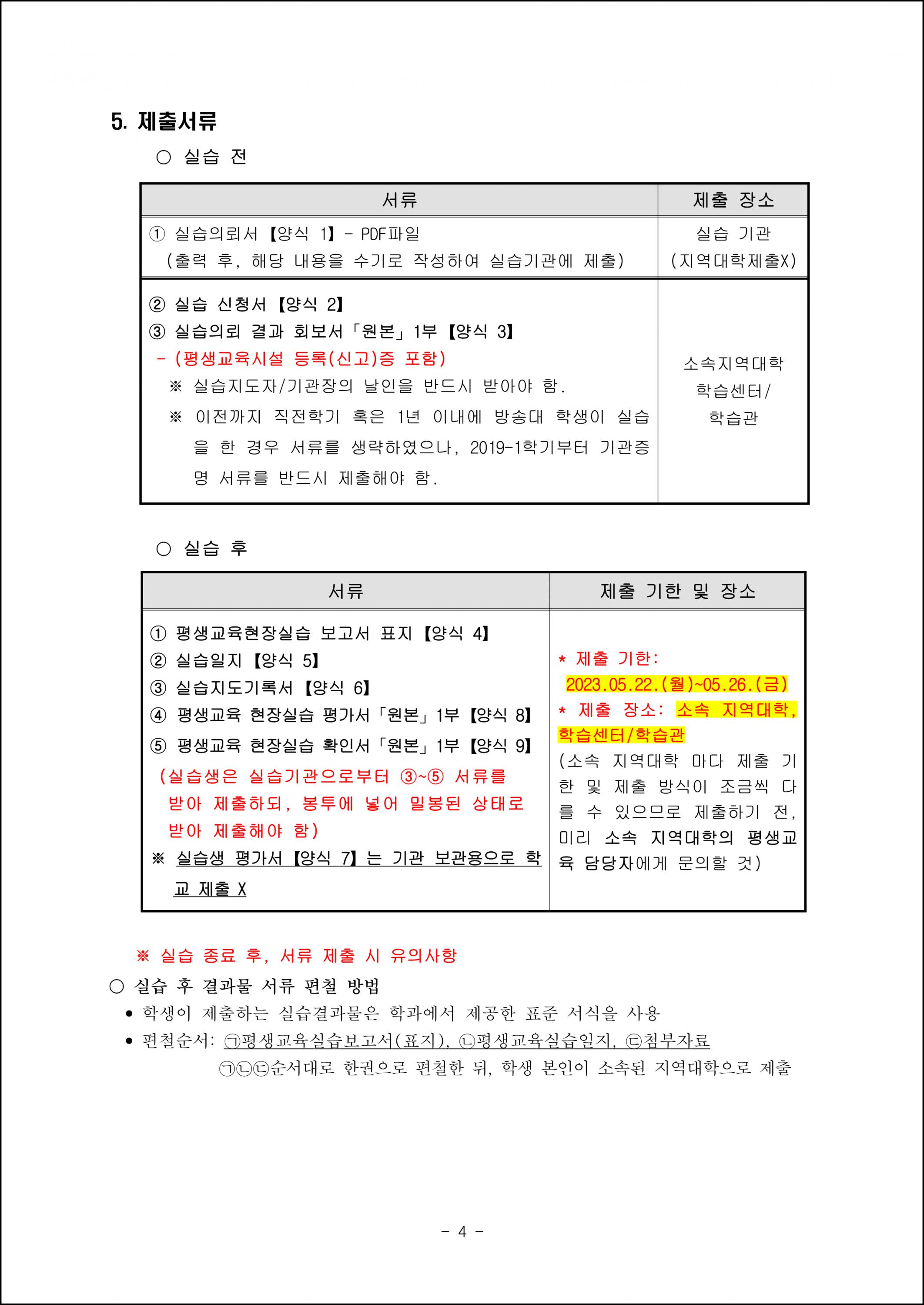 평생교육실습 시행계획 (4).png.jpg