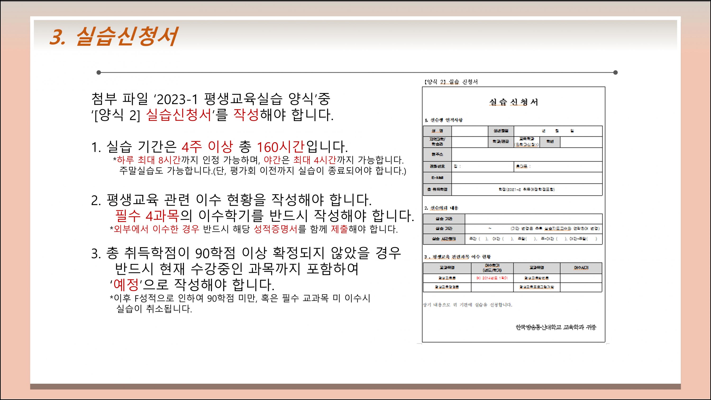 평생교육실습안내 (14).png.jpg