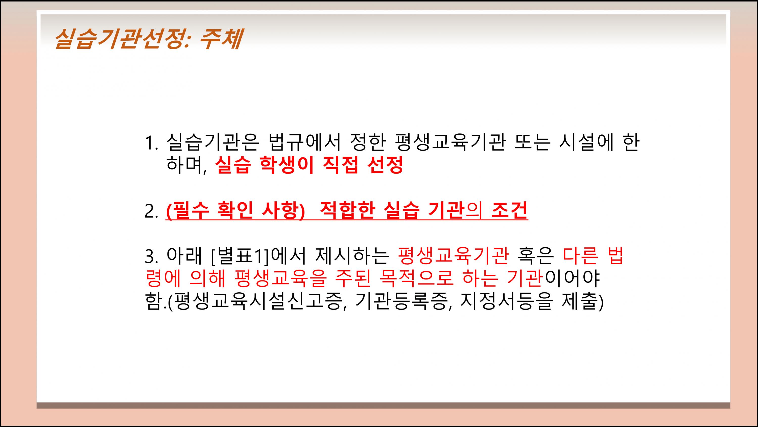 평생교육실습안내 (25).png.jpg