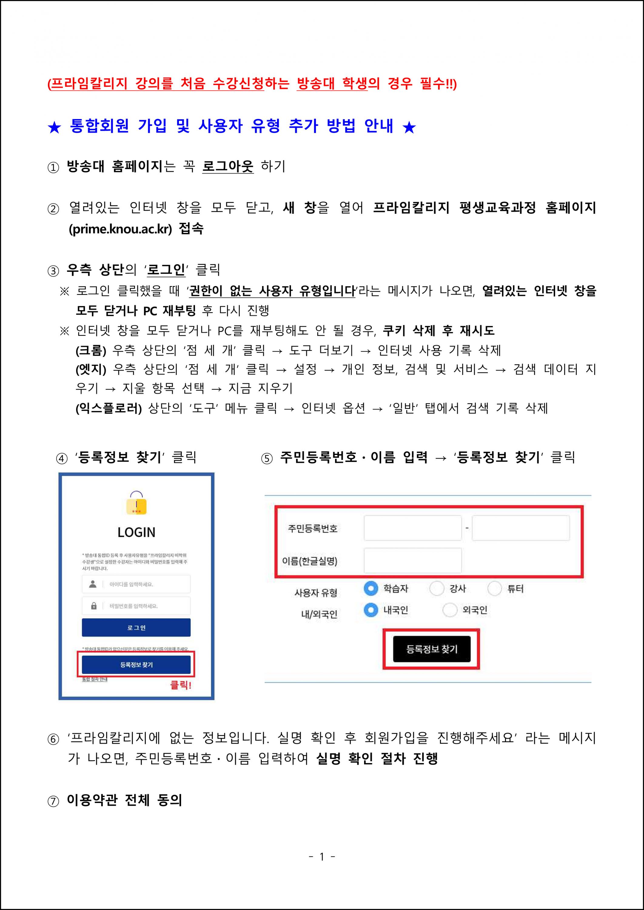 수강신청 방법 안내 (1).png.jpg