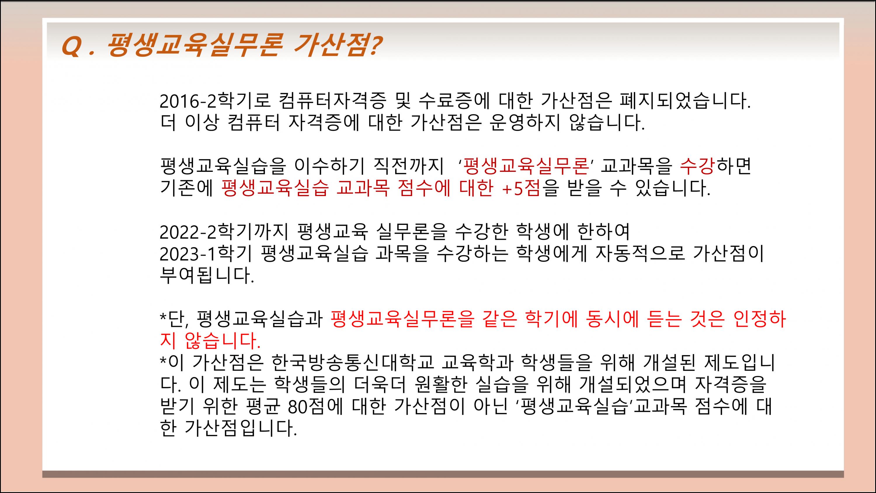 평생교육실습안내 (17).png.jpg