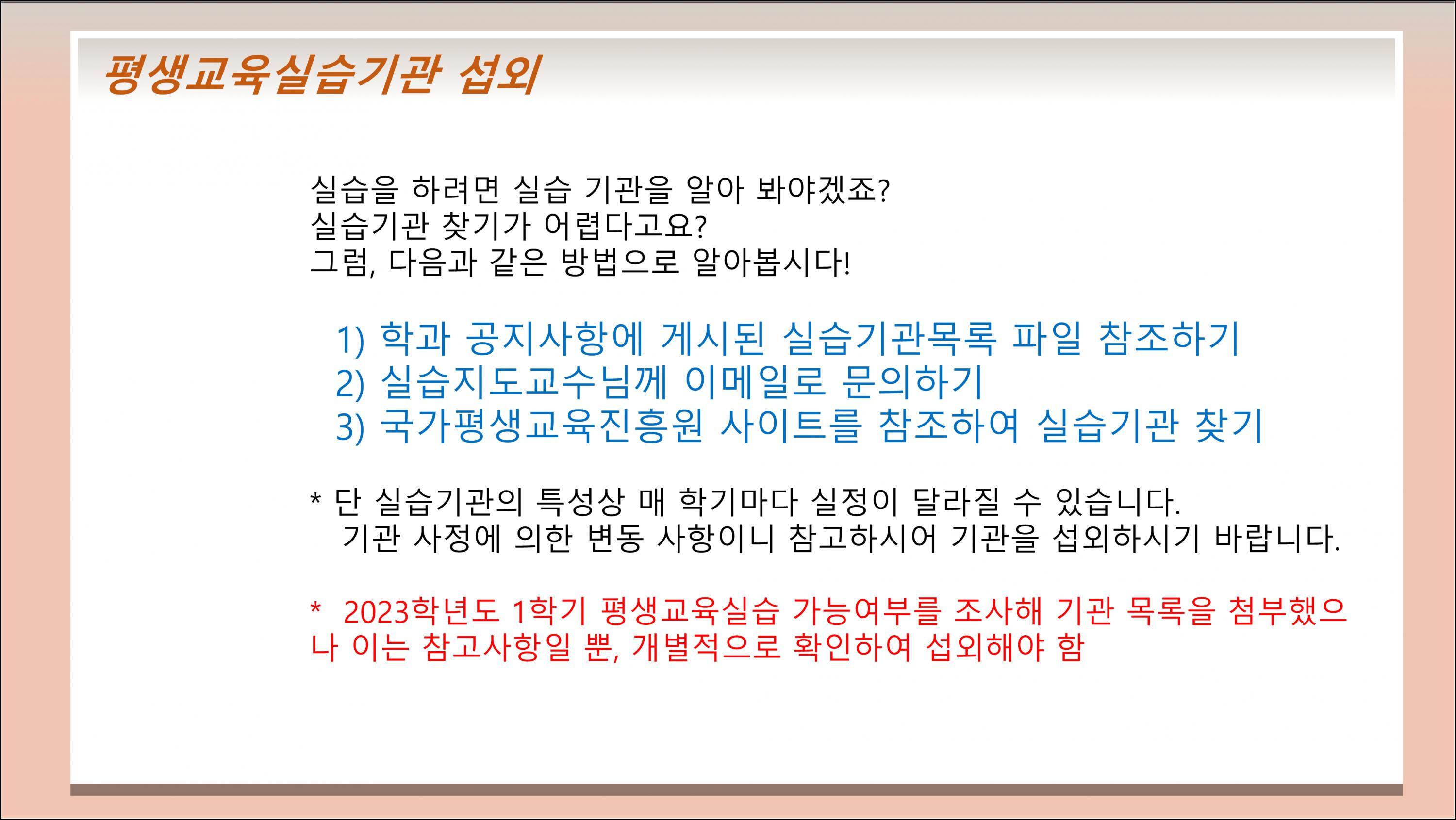 평생교육실습안내 (7).png.jpg