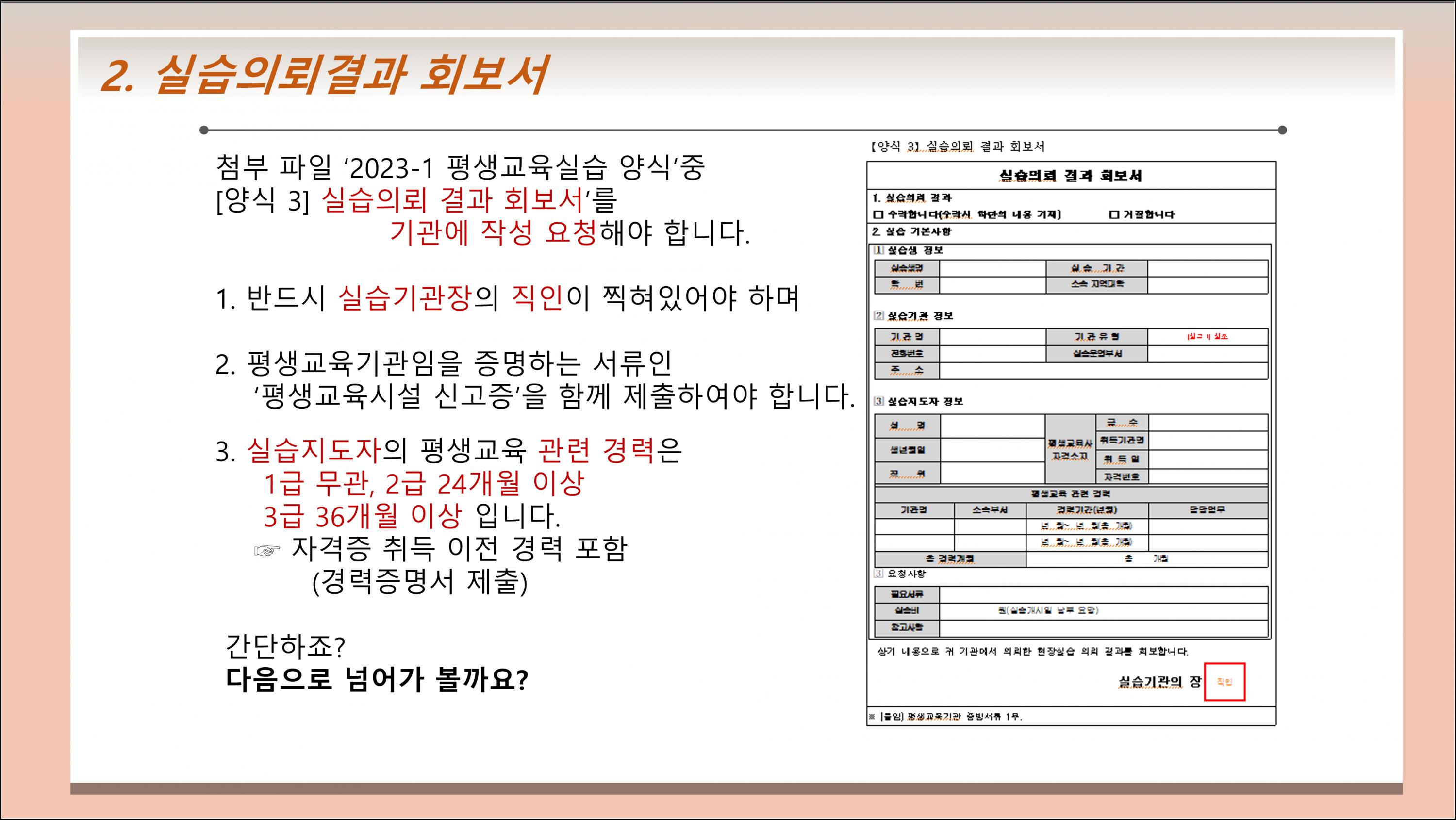평생교육실습안내 (13).png.jpg