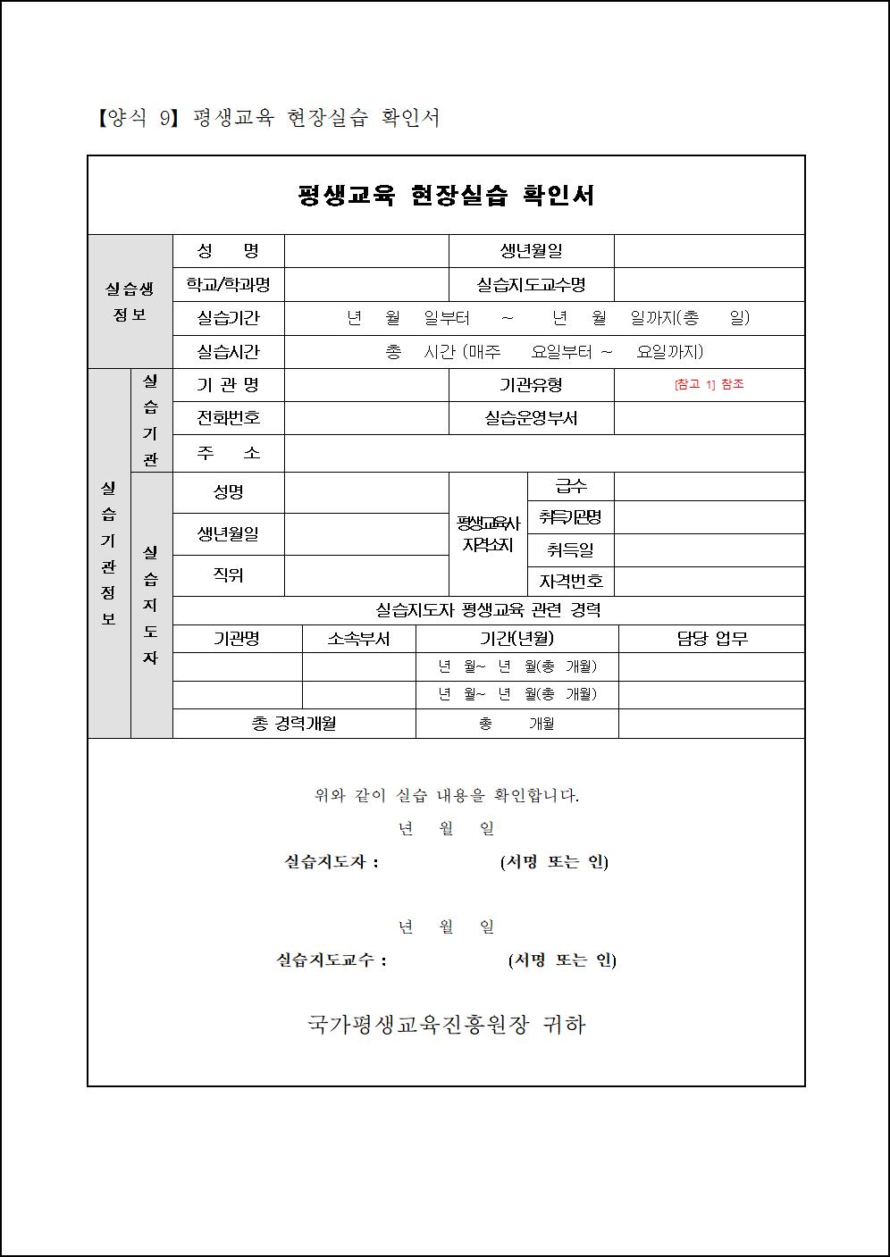 평생교육실습 양식 (8).png.jpg
