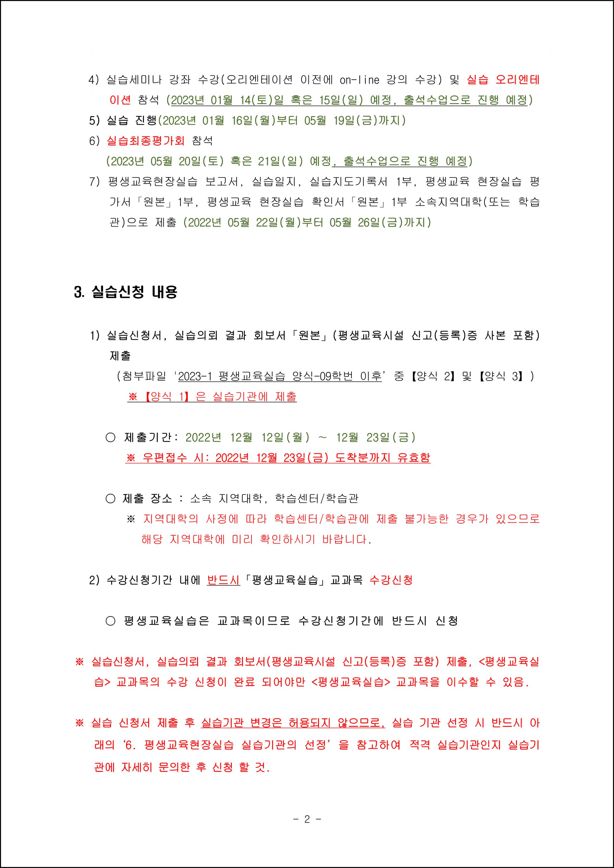 평생교육실습 시행계획 (2).png.jpg
