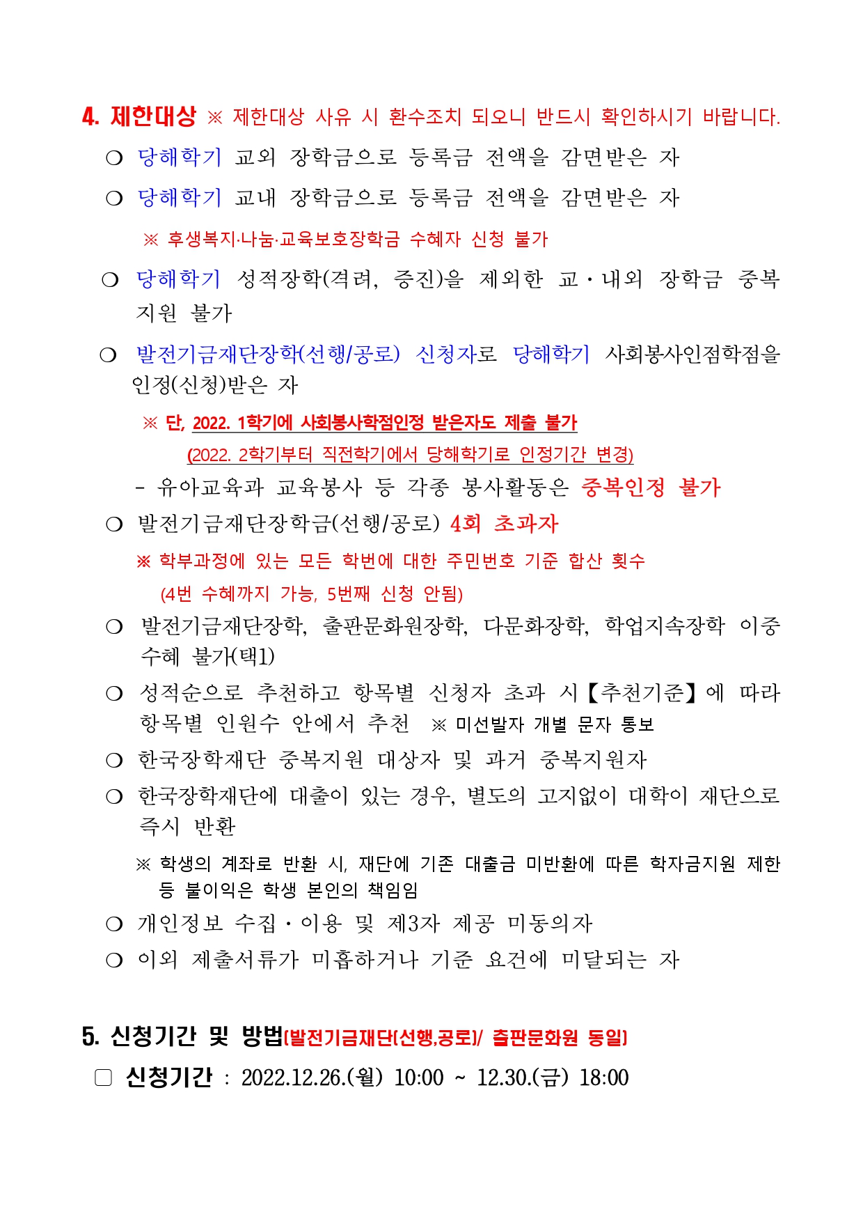 (공지) 2022학년도 2학기 발전기금재단(발전기금, 출판문화원)장학금 신청 안내 (1)_page-0007.jpg