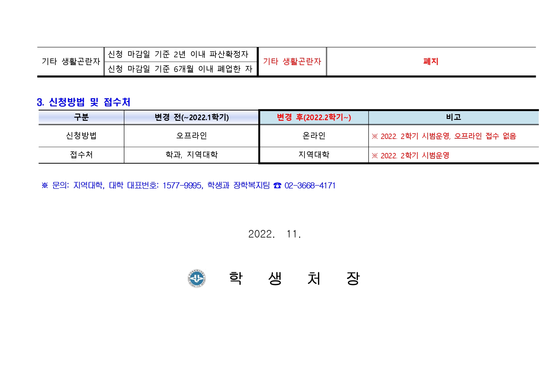 (공지) 2023학년도 1학기 발전기금재단(발전기금, 출판문화원)장학금 변경 안내 (1)_page-0004.jpg