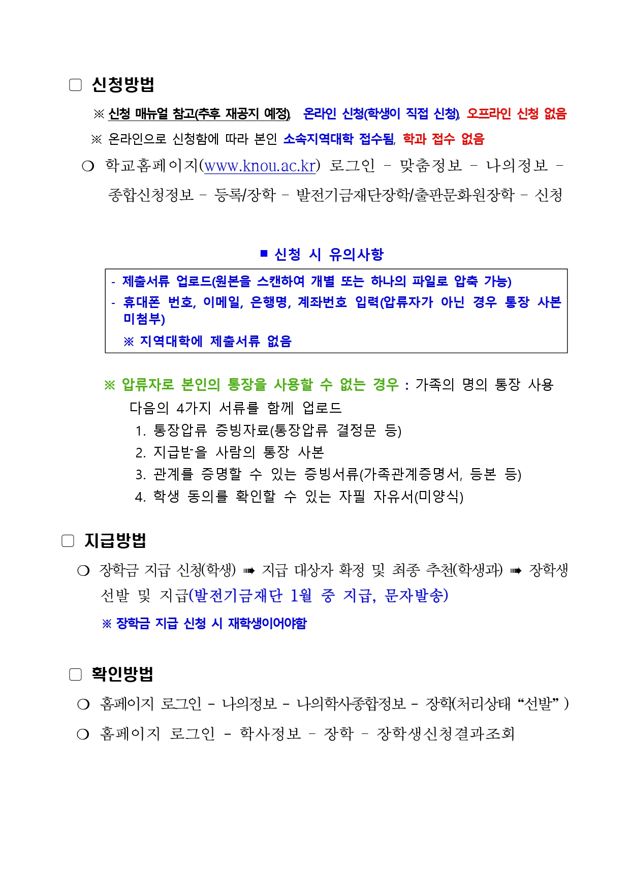 (공지) 2022학년도 2학기 발전기금재단(발전기금, 출판문화원)장학금 신청 안내 (1)_page-0008.jpg