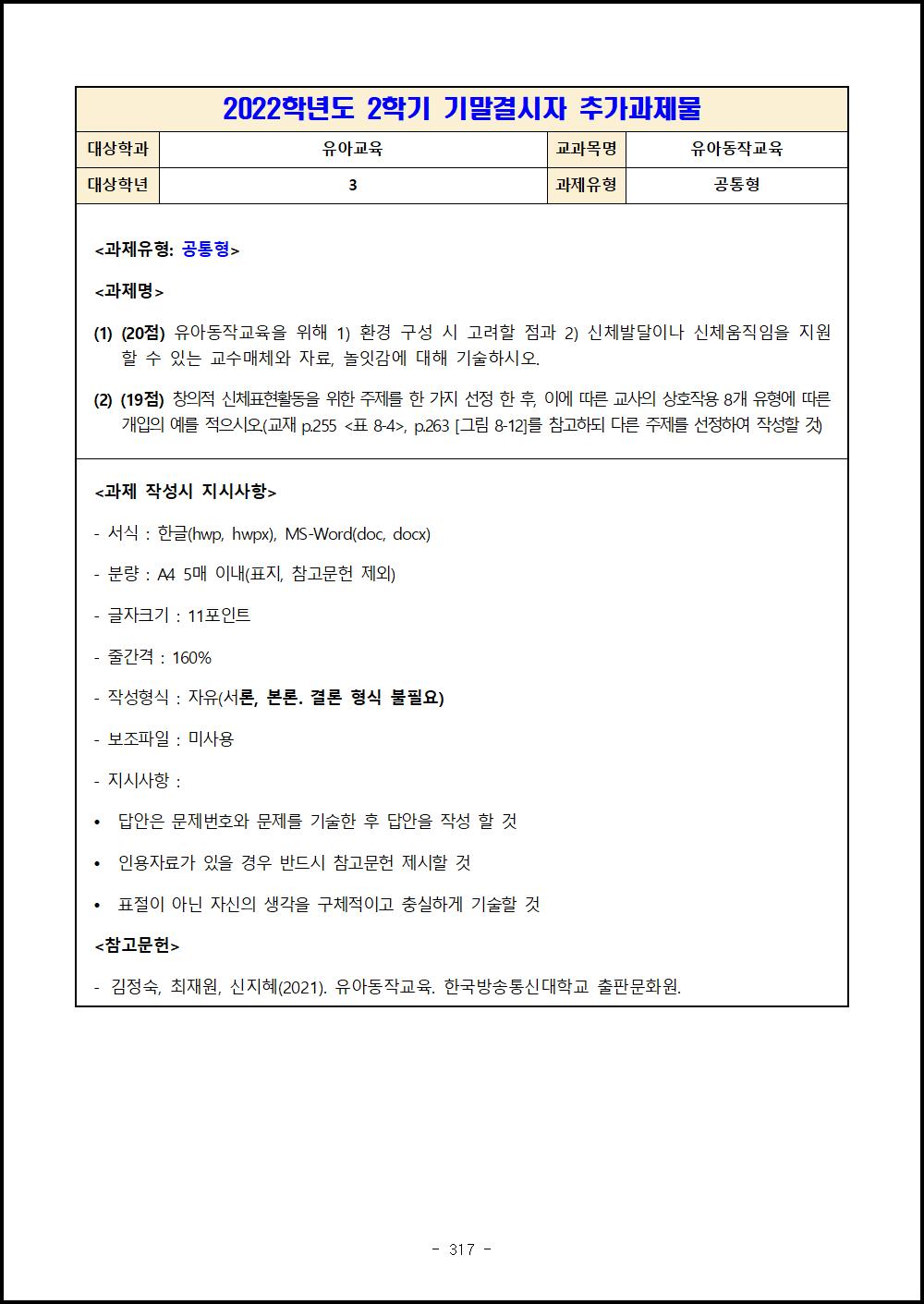 3-2 유아동작교육.png.jpg