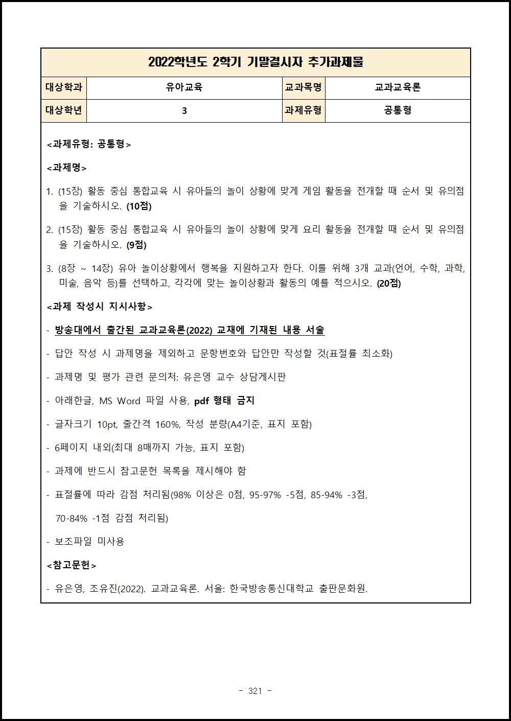 3-2 교과교육론.png.jpg