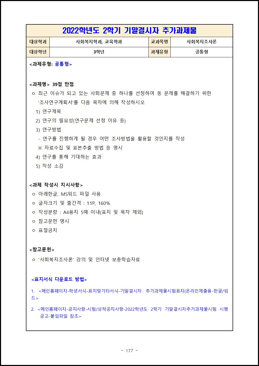 3-2 사회복지조사론.png.jpg