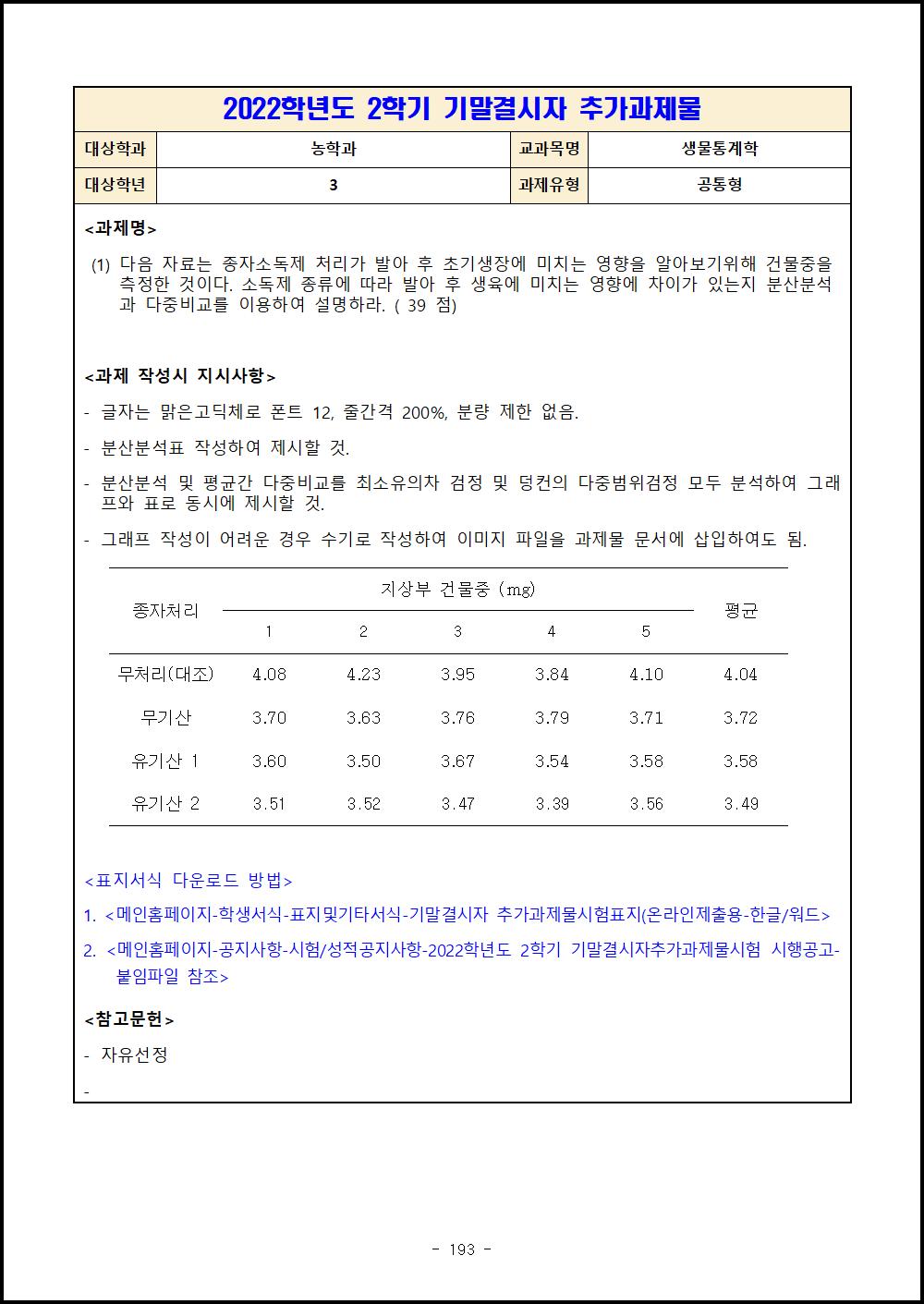 3-2 생물통계학.png.jpg