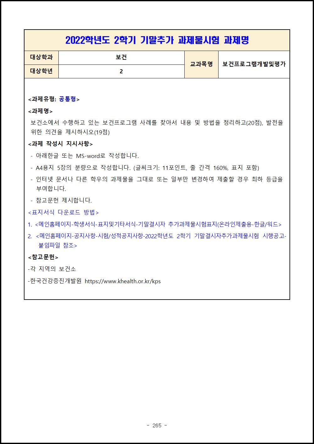 2-2 보건프로그램개발및평가.png.jpg