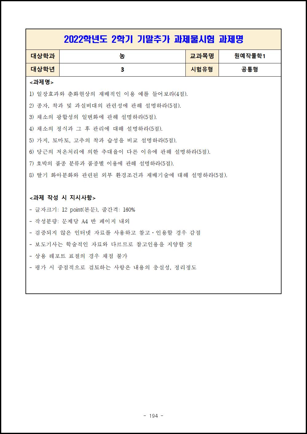 3-2 원예작물학1.png.jpg