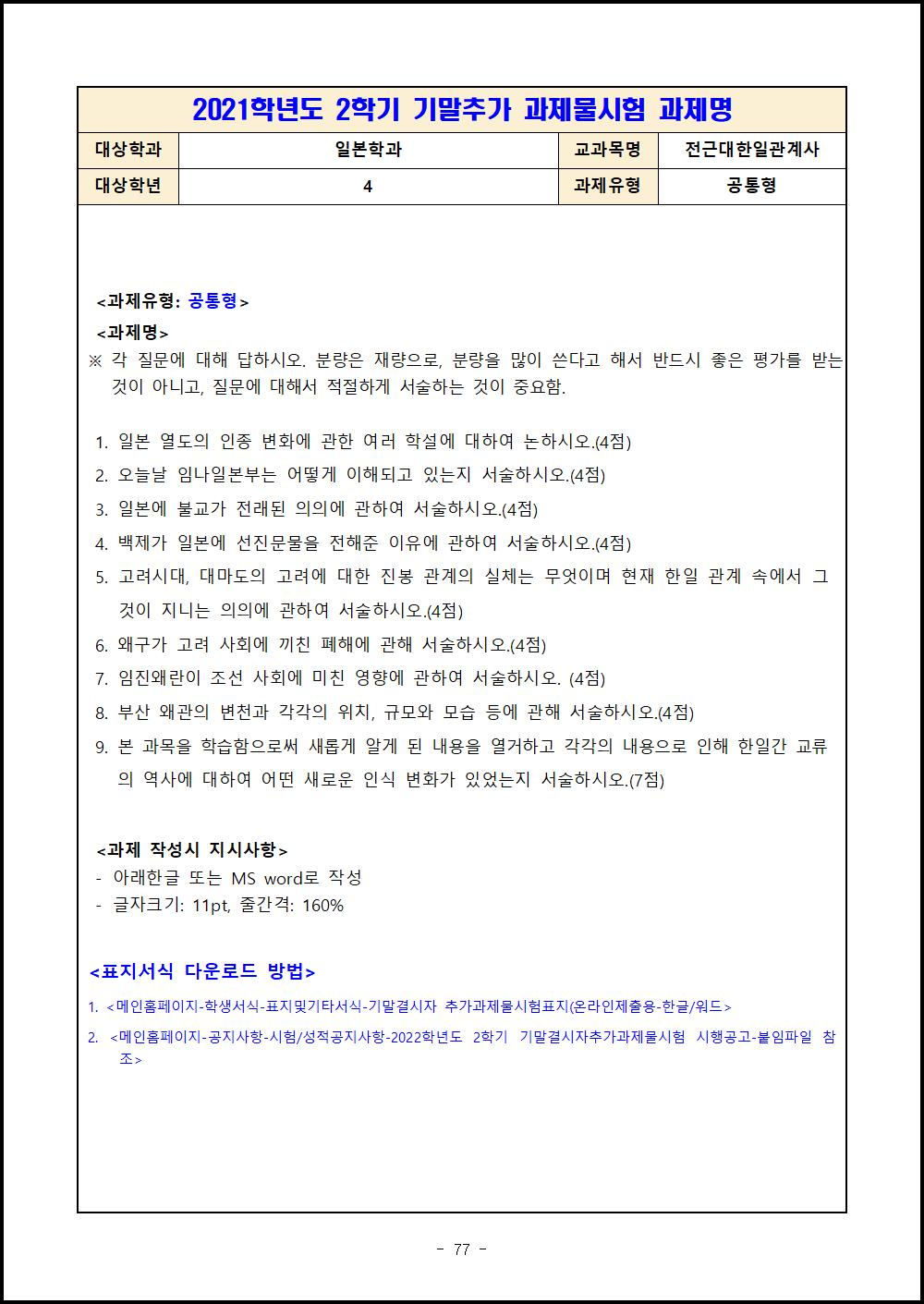 4-2 전근대한일관계사.png.jpg