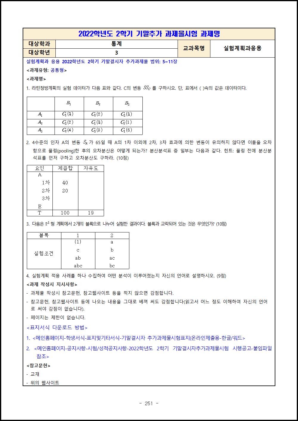 3-2 실험계획과응용.png.jpg
