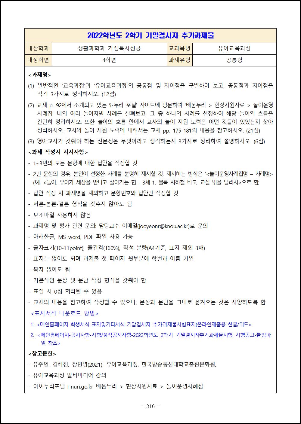 4-2 유아교육과정.png.jpg