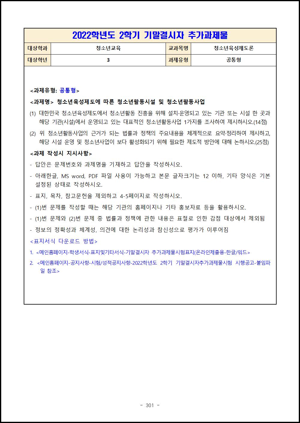 3-2 청소년육성제도론.png.jpg