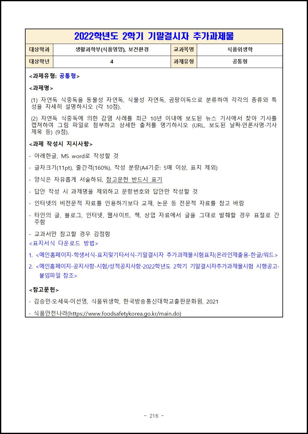 4-2 식품위생학.png.jpg