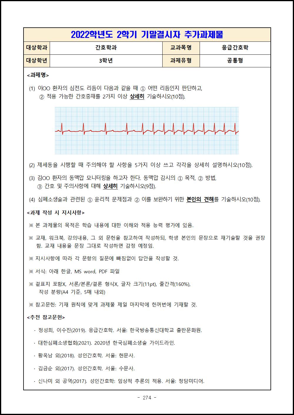 3-2 응급간호학.png.jpg