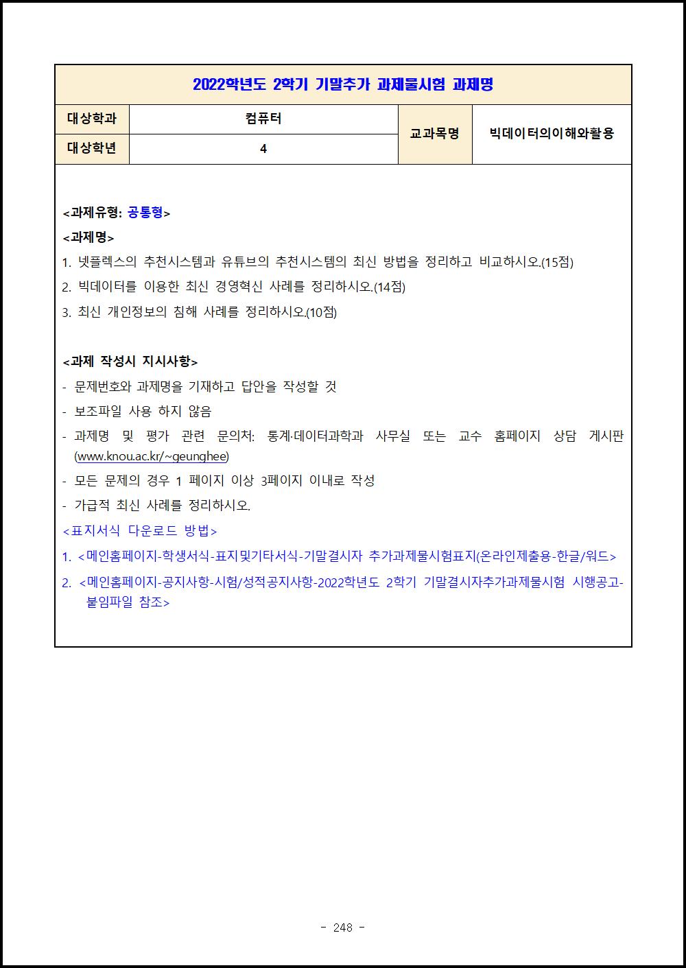 4-2 빅데이터의이해와활용.png.jpg