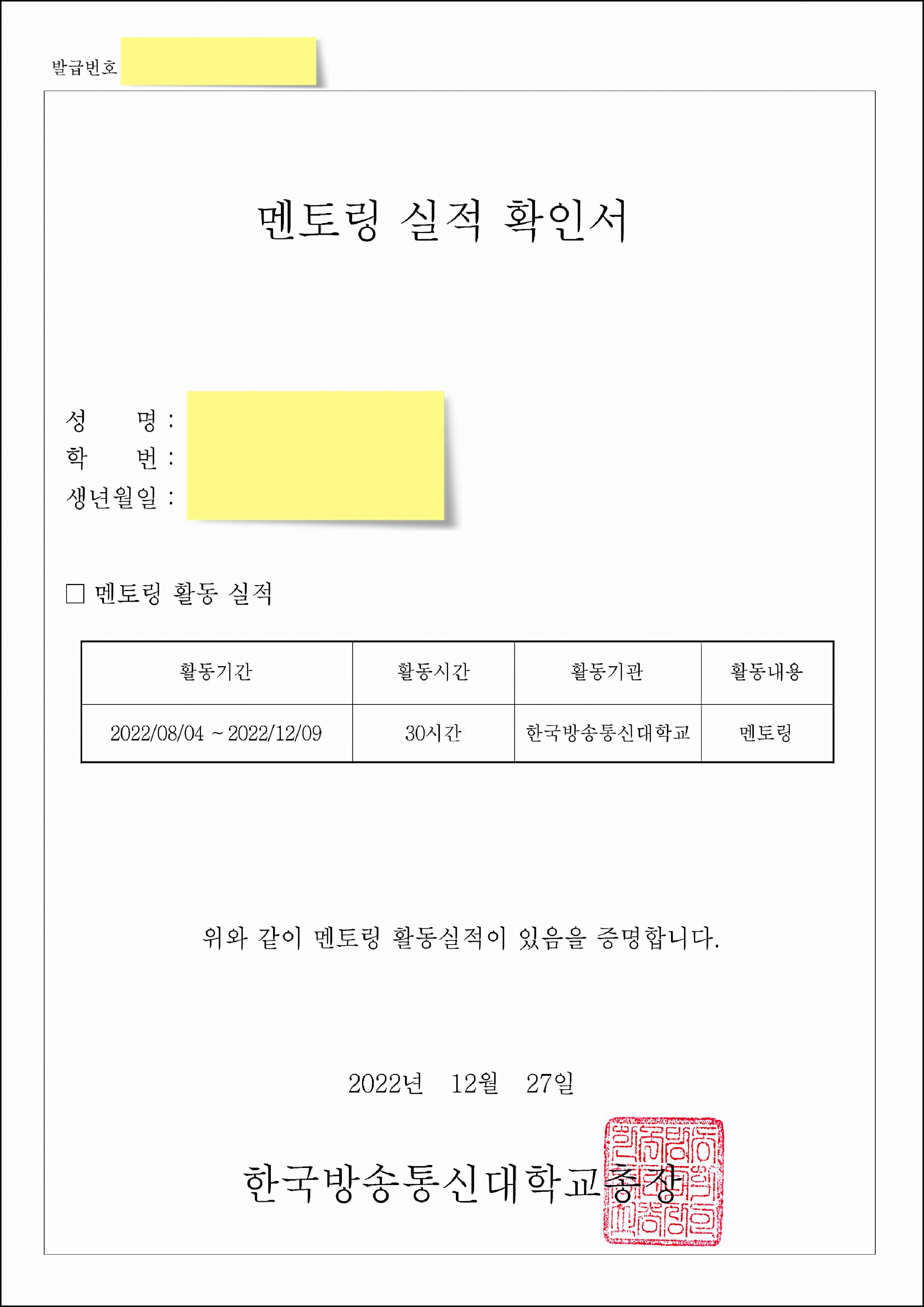 멘토링 실적 확인서 01.png.jpg