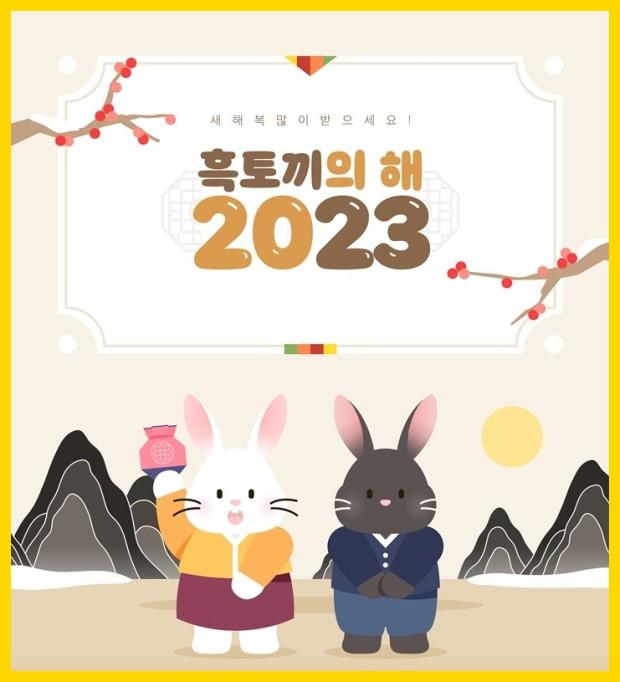 2023년 새해 (02).png.jpg