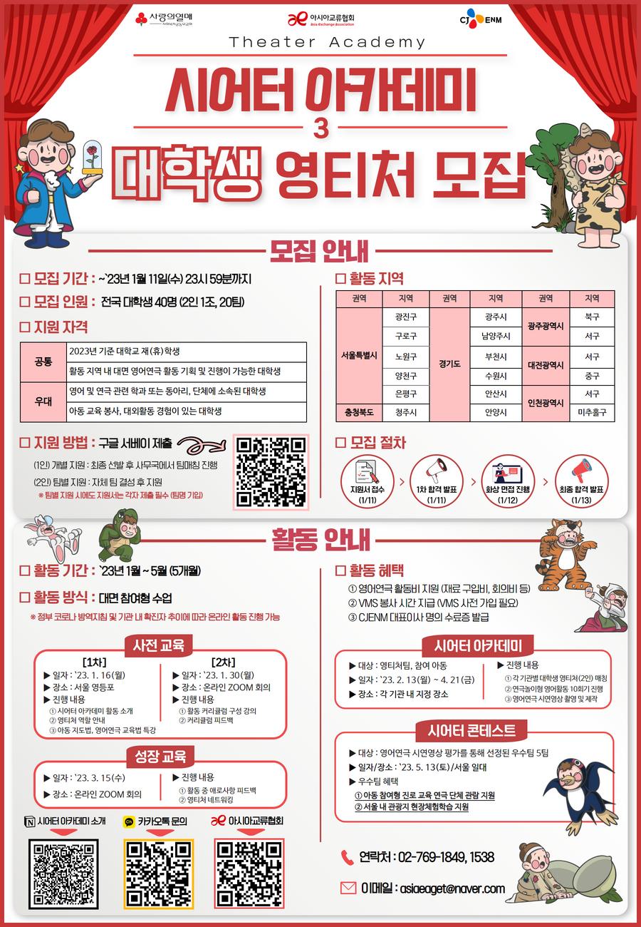 시어터 아카데미 3_참가자 모집 포스터(기간연장).png.jpg