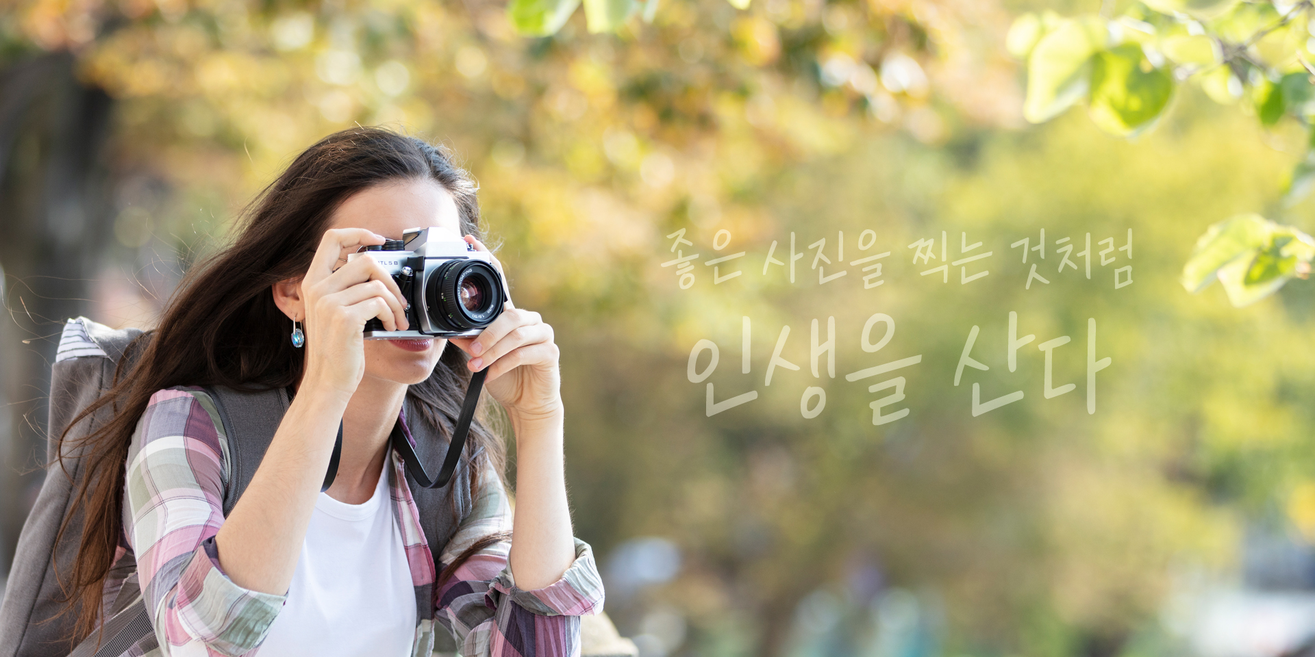 좋은사진=좋은인생