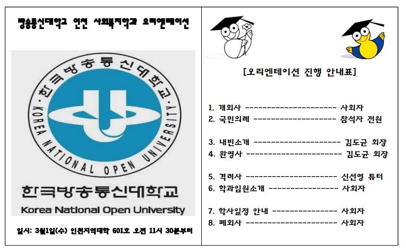 제 2차 오티 식순표1.png.jpg