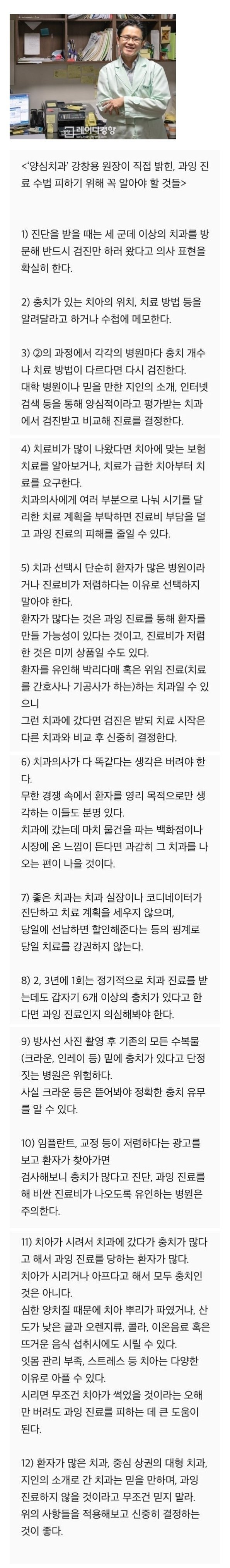 20200704132903_538068.jpg 치과의사가 알려주는 과잉 진료 수법 피하기 꿀팁.jpg