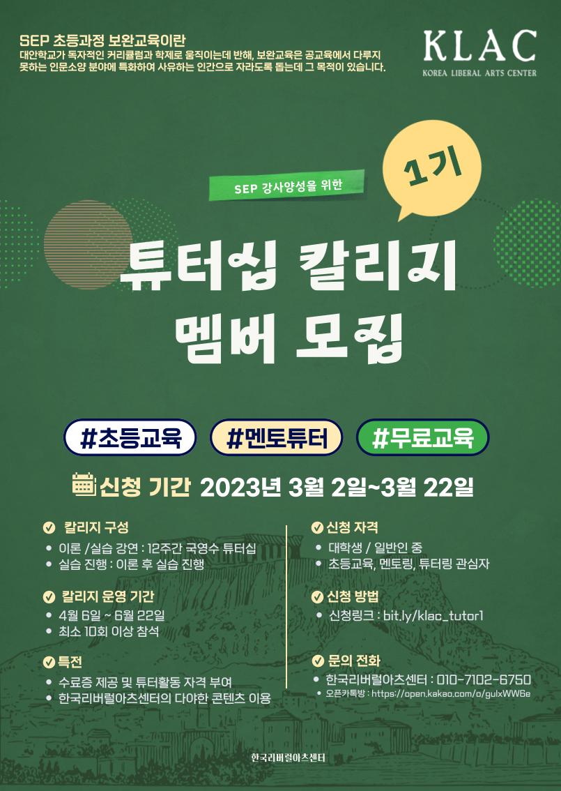 튜터십칼리지_모집 포스터.png.jpg