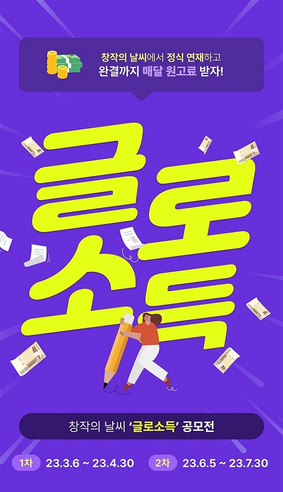 창작의 날씨 ',글로소득', 공모전.jpg