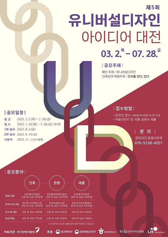 유니버설디자인 아이디어 대전.jpg