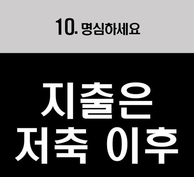 10.jpg 돈모으기 꿀팁 돈모으기 꿀팁