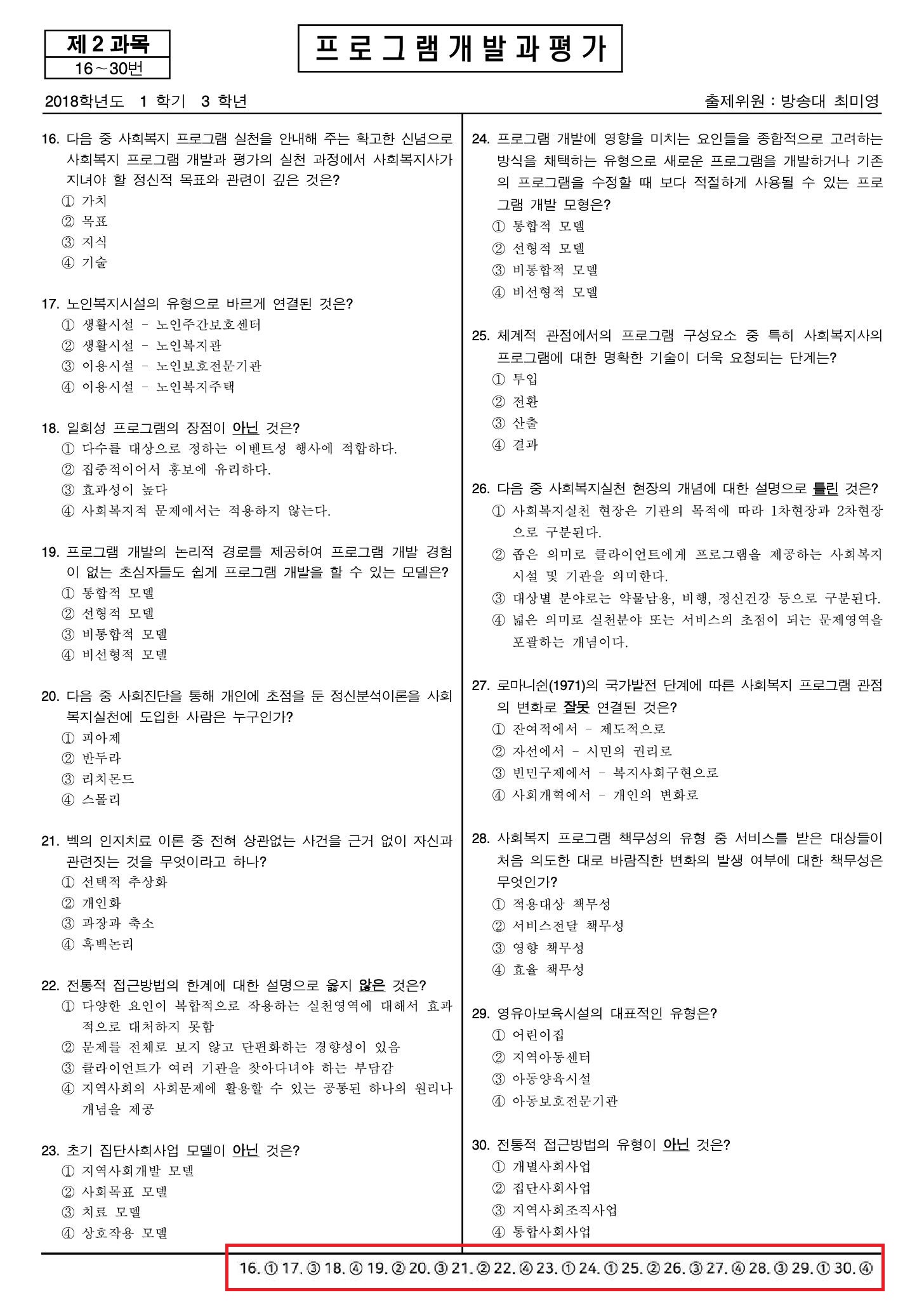 프로그램개발과평가_18_19_대체_기말_동계_예시.jpg