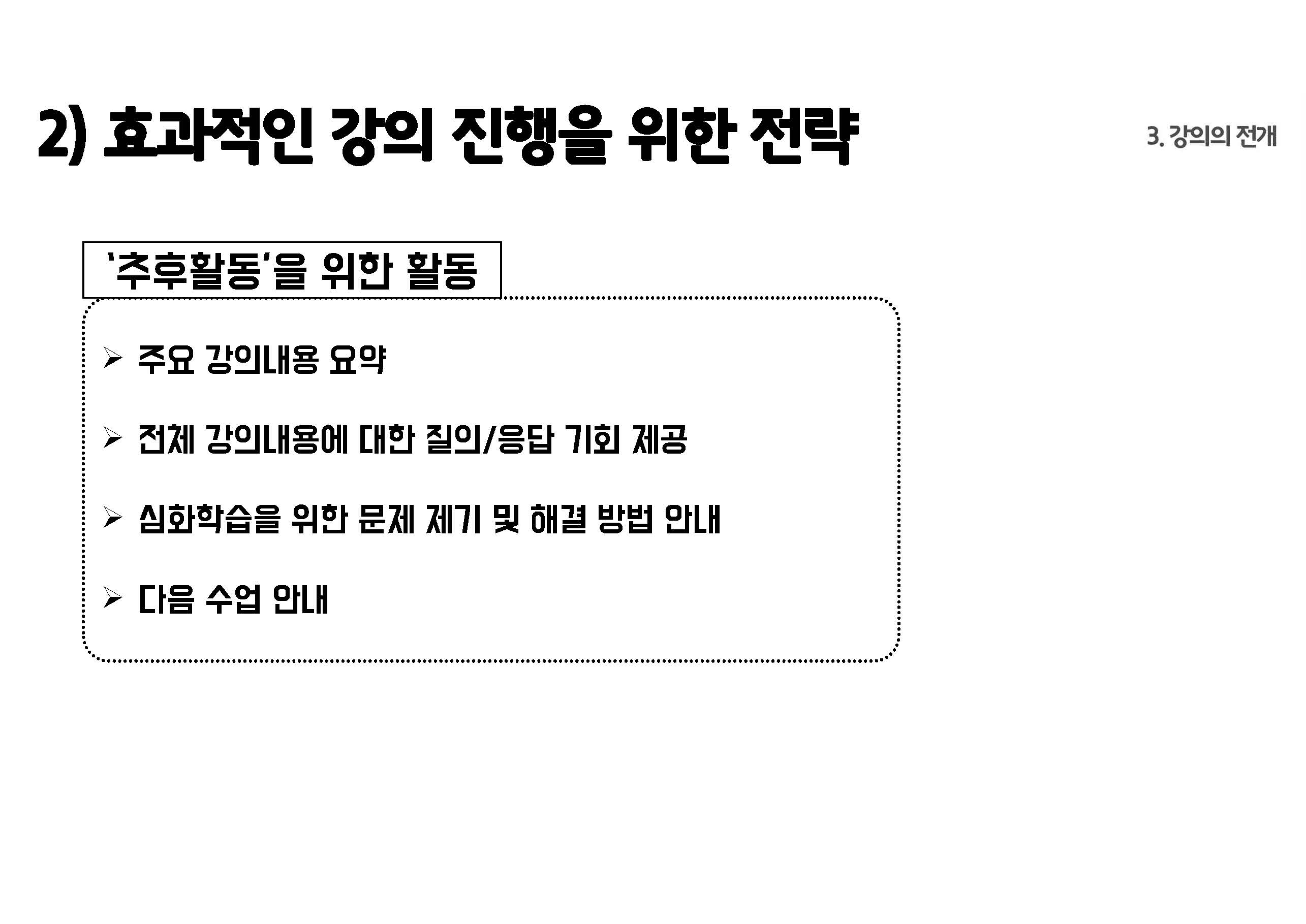 교육공학 7강 강의록_페이지_19.jpg