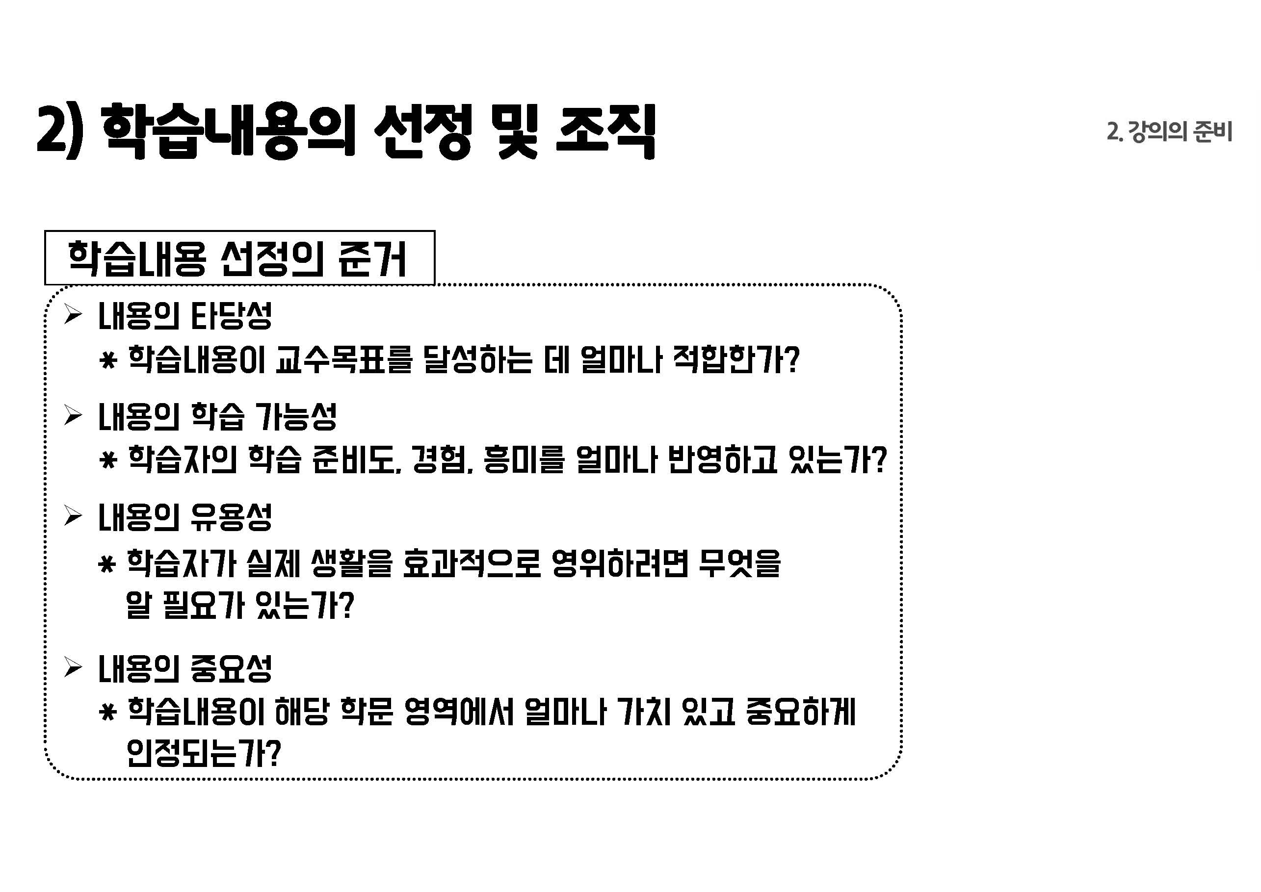 교육공학 7강 강의록_페이지_09.jpg