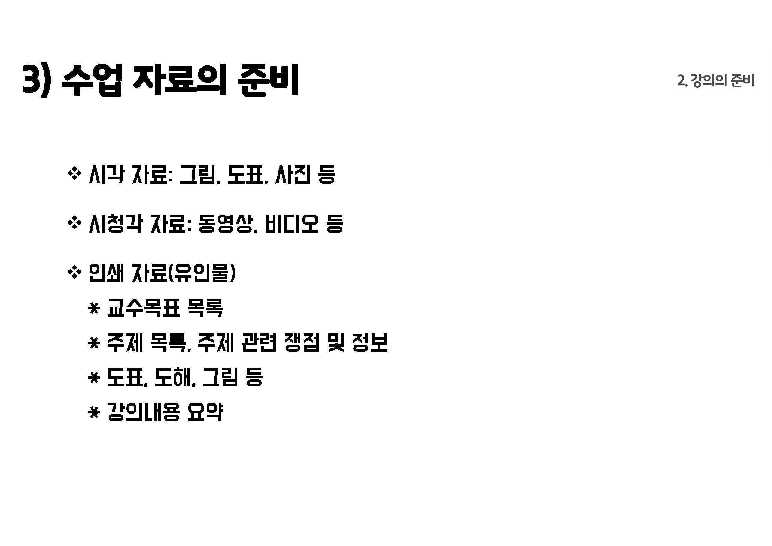 교육공학 7강 강의록_페이지_13.jpg