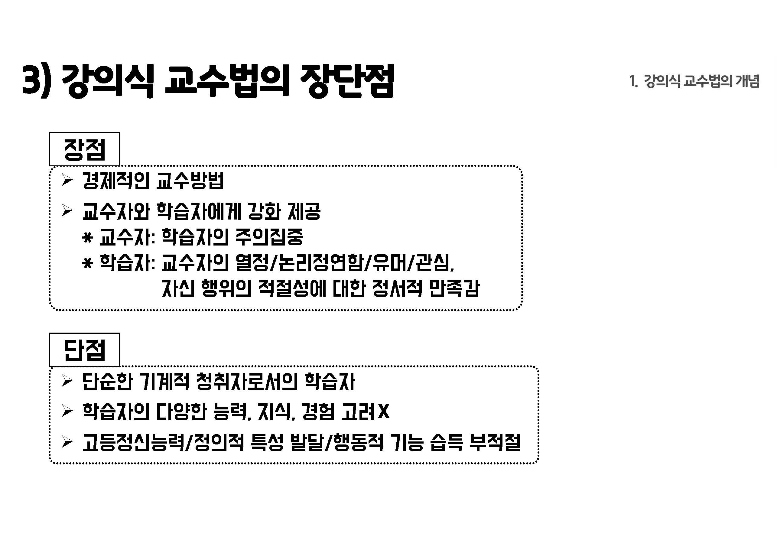 교육공학 7강 강의록_페이지_06.jpg