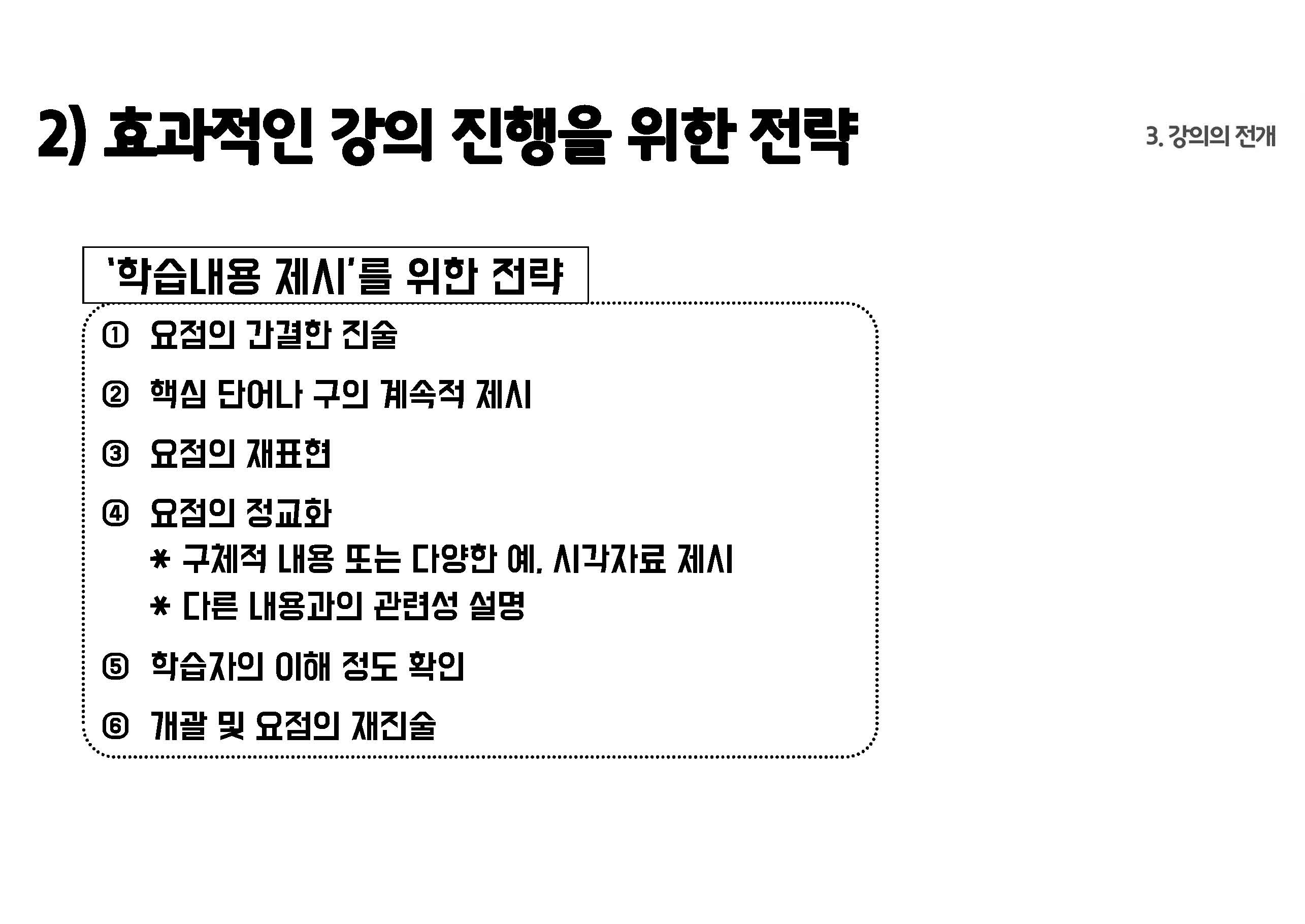 교육공학 7강 강의록_페이지_17.jpg