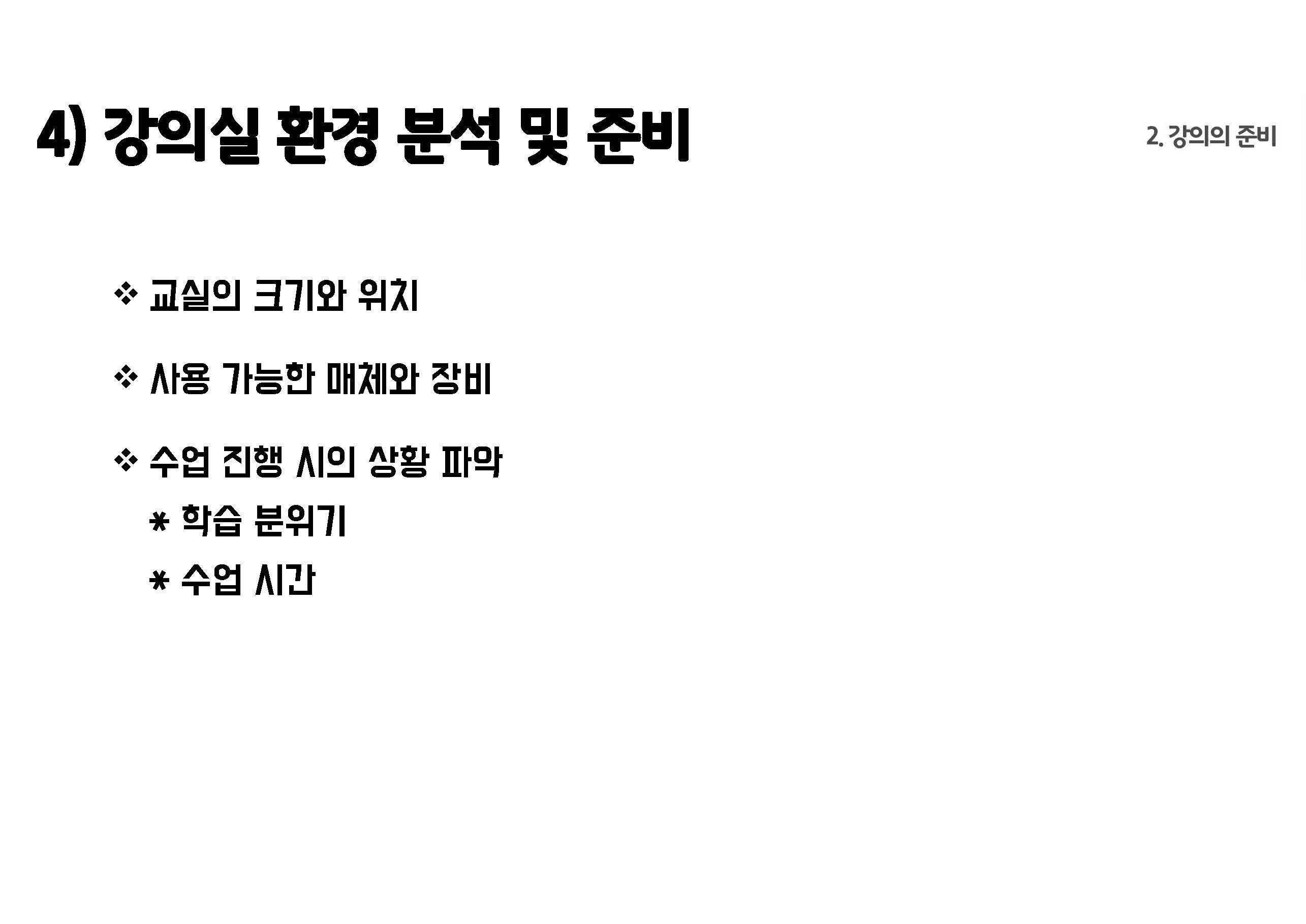 교육공학 7강 강의록_페이지_14.jpg