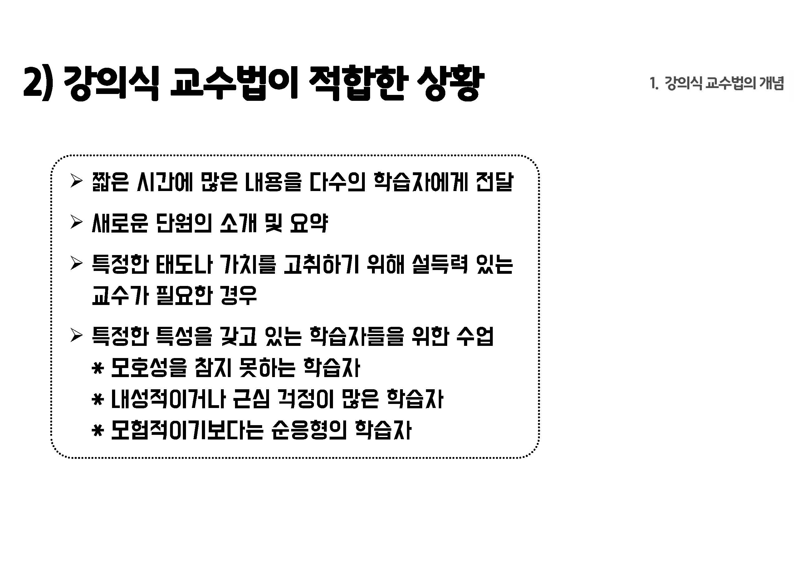 교육공학 7강 강의록_페이지_05.jpg