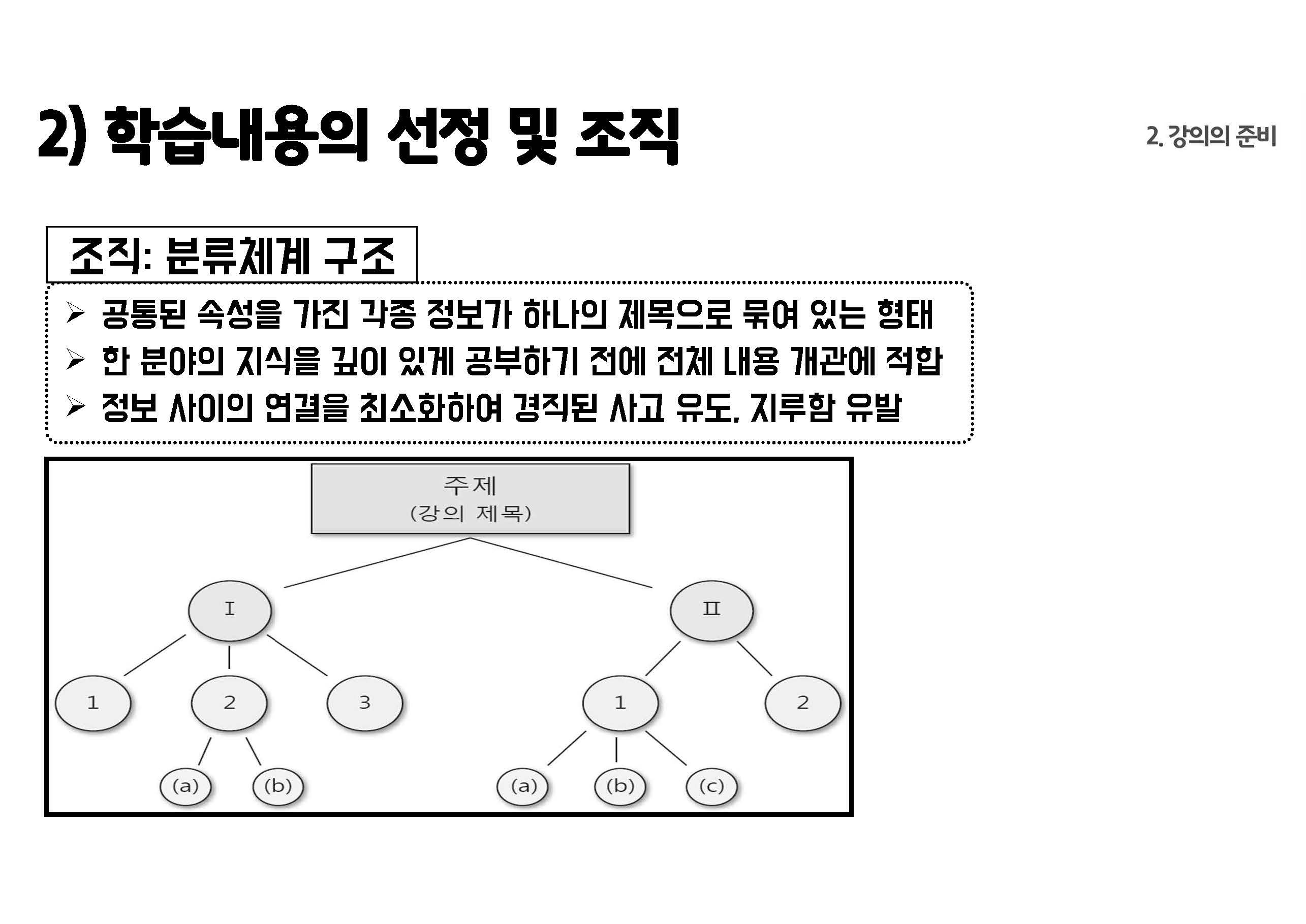 교육공학 7강 강의록_페이지_10.jpg