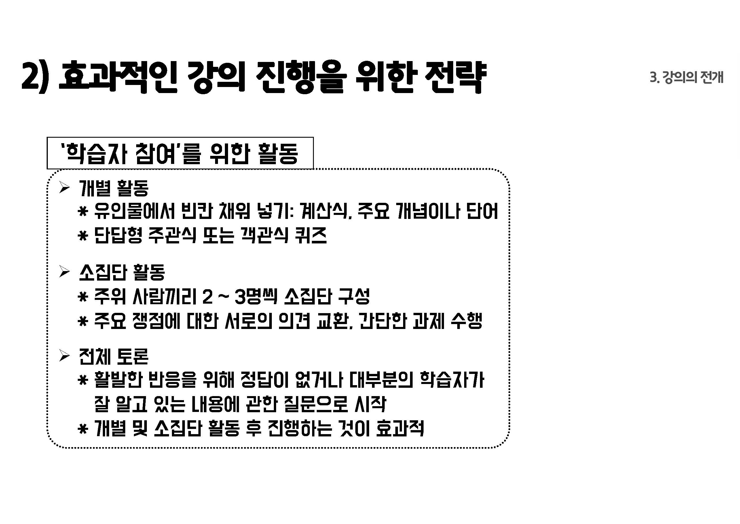 교육공학 7강 강의록_페이지_18.jpg