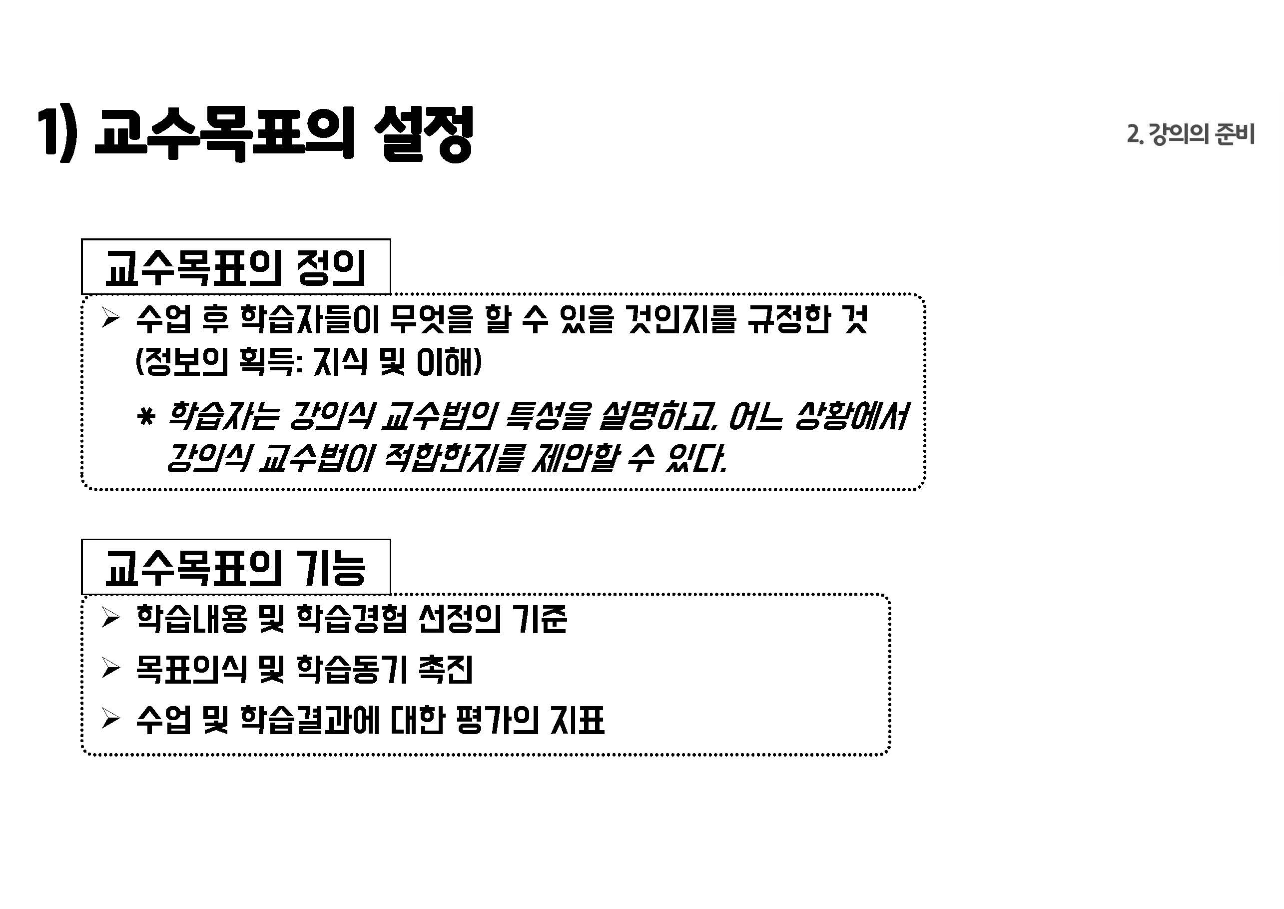 교육공학 7강 강의록_페이지_08.jpg