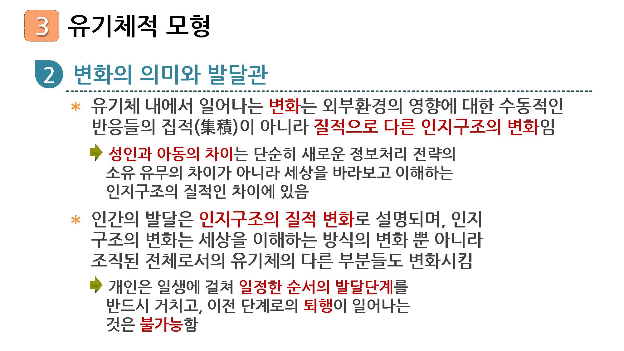 성인학습및상담론_06강_강의록_페이지_08.jpg